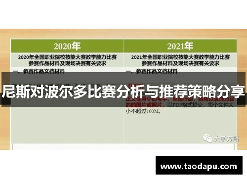 尼斯对波尔多比赛分析与推荐策略分享